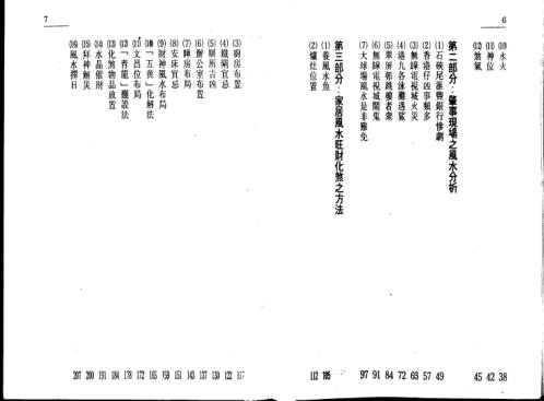 风水旺宅化煞精要_区仲德.pdf