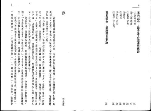 风水旺宅化煞精要_区仲德.pdf