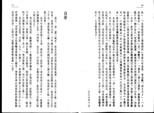 风水旺宅化煞精要_区仲德.pdf