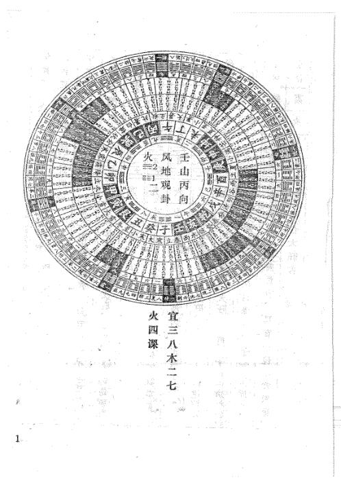 玄空些子法二十四山择日密旨_区忠桂.pdf