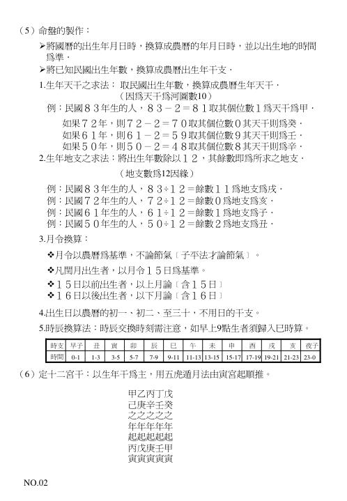 十八飞星紫微斗数真谛.pdf