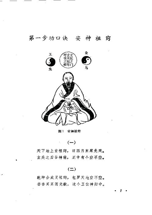 千峰老人丹功法诀注释_千峰老人.pdf