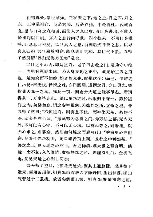 千峰老人丹功法诀注释_千峰老人.pdf