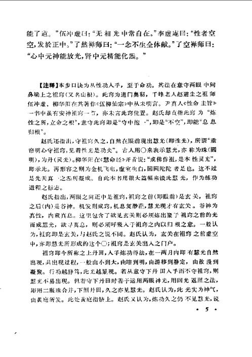 千峰老人丹功法诀注释_千峰老人.pdf