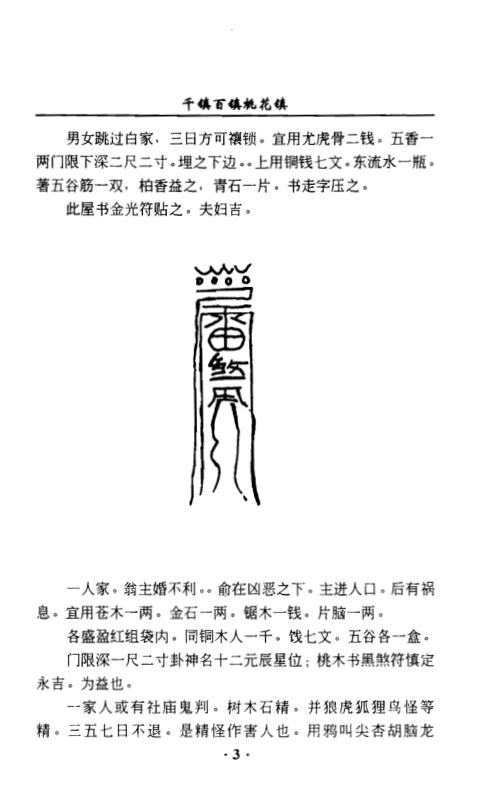 千镇百镇桃花镇.pdf