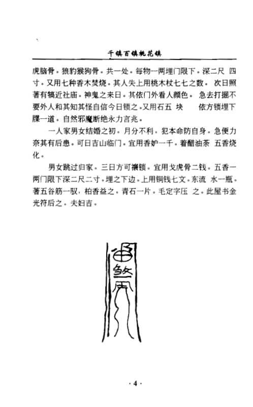 千镇百镇桃花镇.pdf