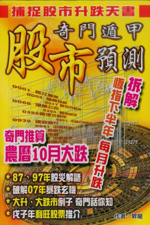 奇门遁甲股市预测_升龙.pdf