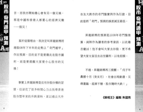 奇门遁甲股市预测_升龙.pdf