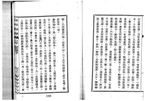 相诀摘要_古本_华士巽.pdf