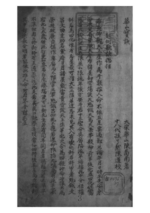 华山宝诀_古本_华山宝诀.pdf