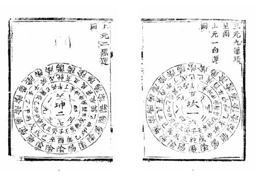 天心正运_古本_华湛恩.pdf