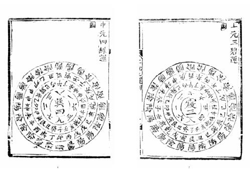 天心正运_古本_华湛恩.pdf