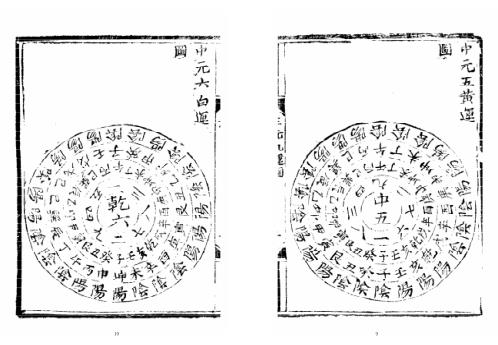 天心正运_古本_华湛恩.pdf