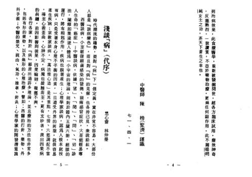 华陀仙翁秘方.pdf