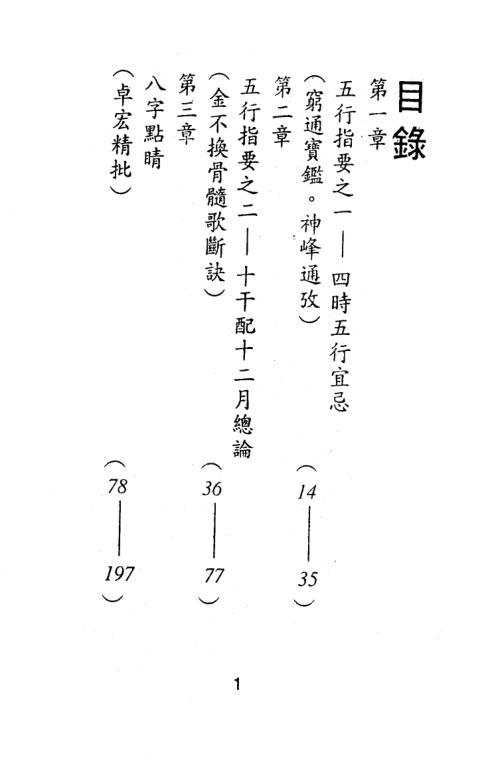 五行指要_八字点睛_卓宏.pdf