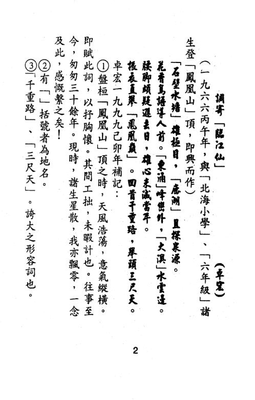 五行指要_八字点睛_卓宏.pdf