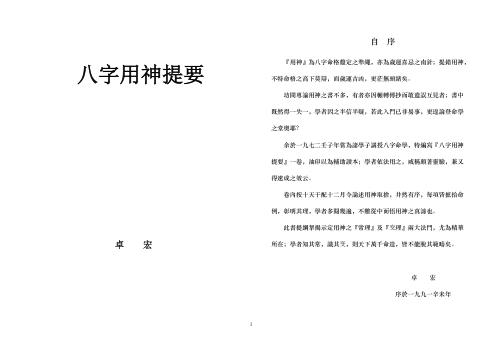 八字用神提要_卓宏.pdf