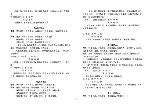 八字用神提要_卓宏.pdf