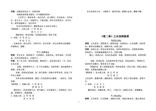 八字用神提要_卓宏.pdf