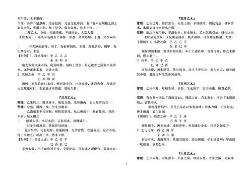 八字用神提要_卓宏.pdf