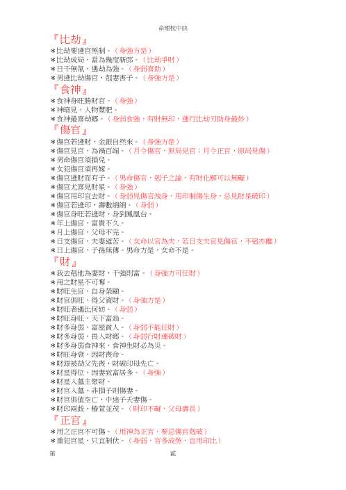 命理枕中决_卓宏.pdf