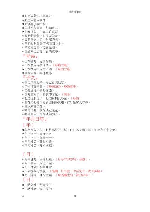 命理枕中决_卓宏.pdf