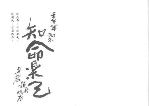 活用八字命理_卓宏.pdf