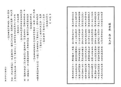 活用八字命理_卓宏.pdf