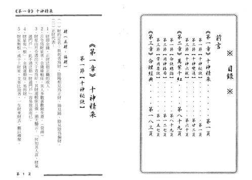 活用八字命理_卓宏.pdf