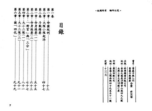 紫微斗数入门紫微斗数精要合璧_卓宏.pdf