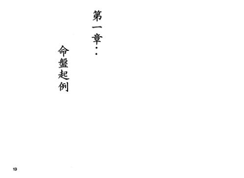 紫微斗数入门紫微斗数精要合璧_卓宏.pdf