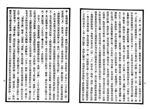 紫微斗数全书_南北山人.pdf