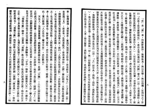 紫微斗数全书_明版今注_南北山人.pdf