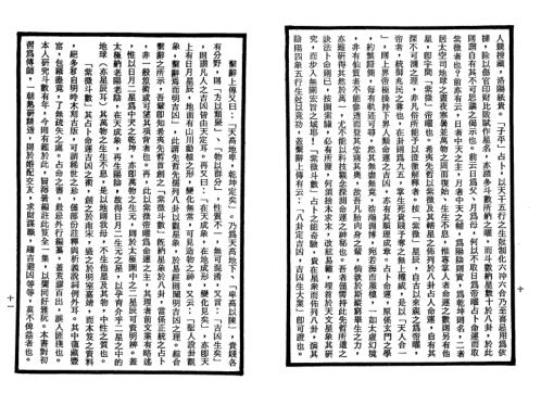 紫微斗数全书_明版今注_南北山人.pdf