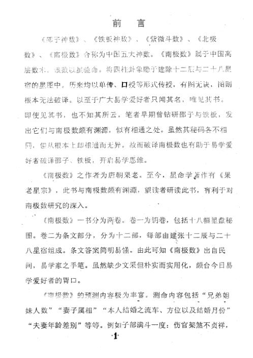 南极神数家传秘法手稿.pdf