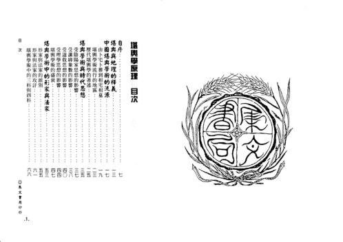 堪舆学原理_南海主人.pdf