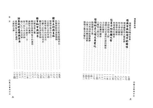 堪舆学原理_南海主人.pdf