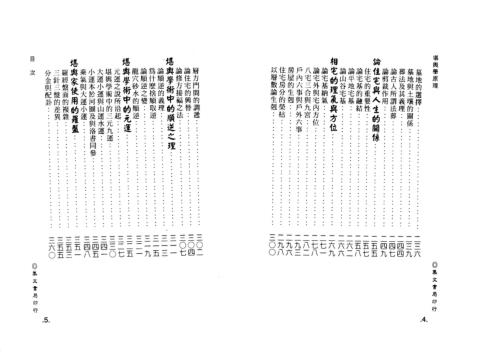 堪舆学原理_南海主人.pdf