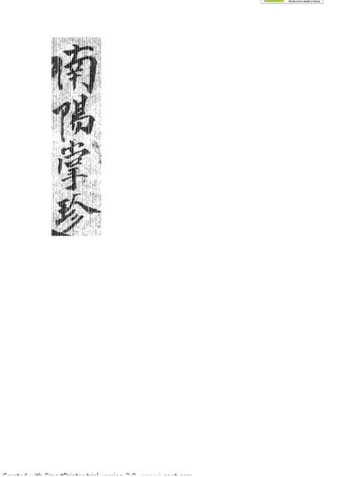 南阳掌珍遁甲.pdf