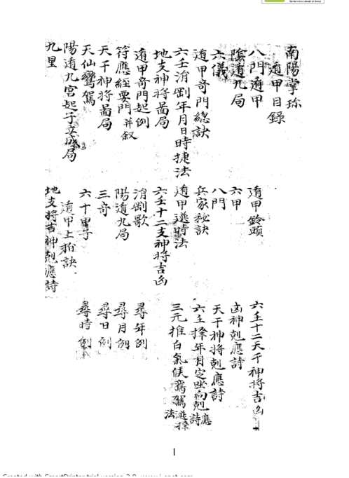 南阳掌珍遁甲.pdf