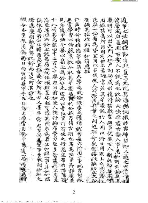 南阳掌珍遁甲.pdf