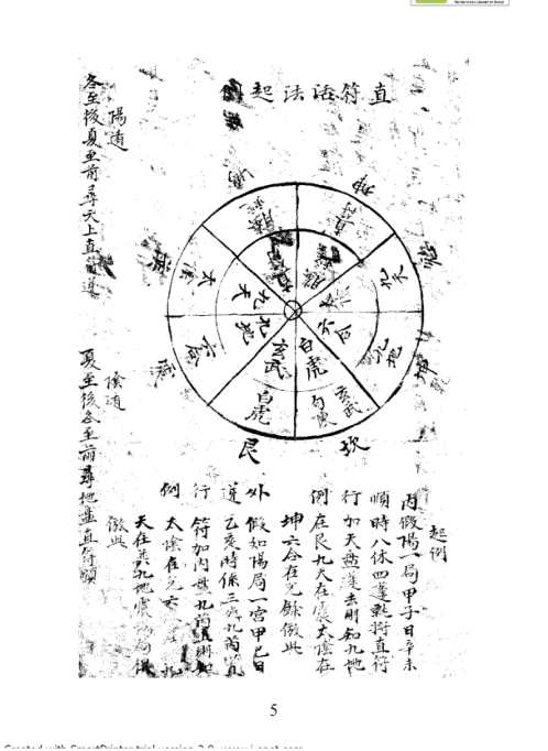 南阳掌珍遁甲.pdf