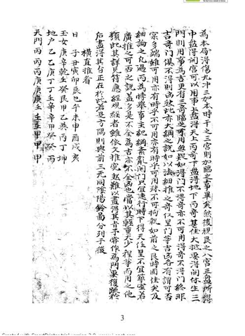 南阳掌珍遁甲_古本.pdf