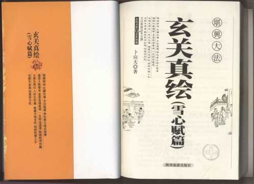 玄关真绘_雪心赋篇_卜应天.pdf