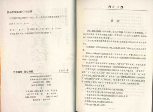 玄关真绘_雪心赋篇_卜应天.pdf