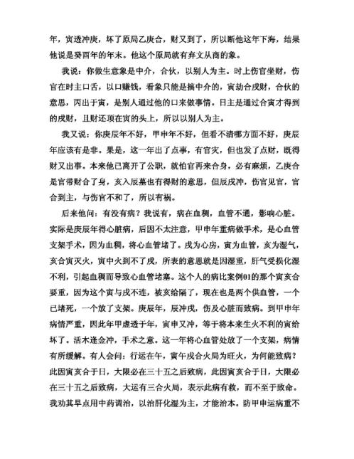 卜文断命实录解析.pdf