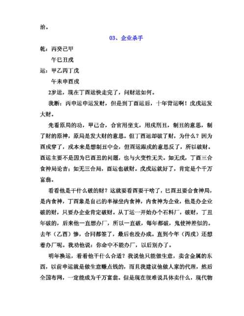 卜文断命实录解析.pdf