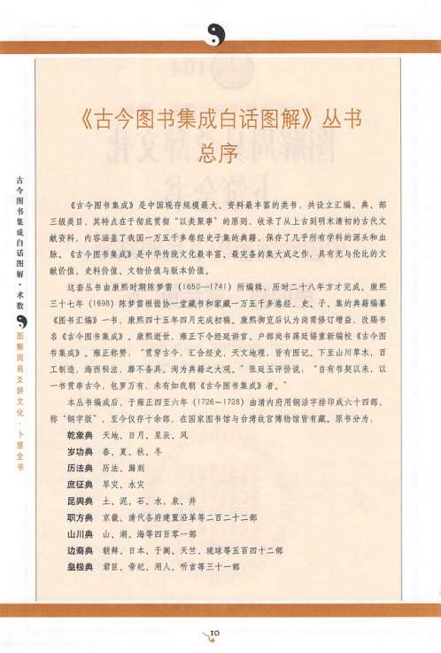 卜筮全书_卷四_黄金筞下.pdf