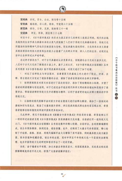 卜筮全书_卷四_黄金筞下.pdf