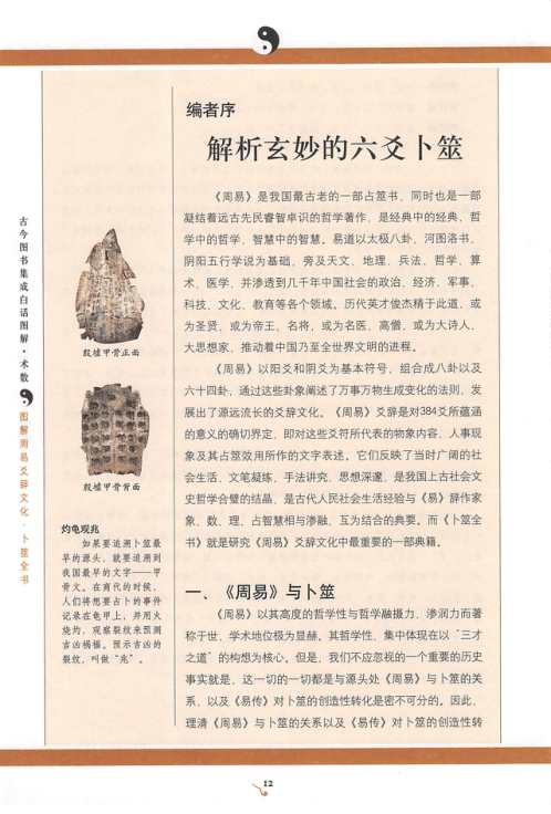 卜筮全书_卷四_黄金筞下.pdf